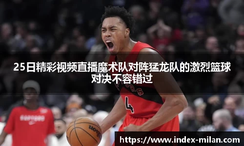 米兰体育平台